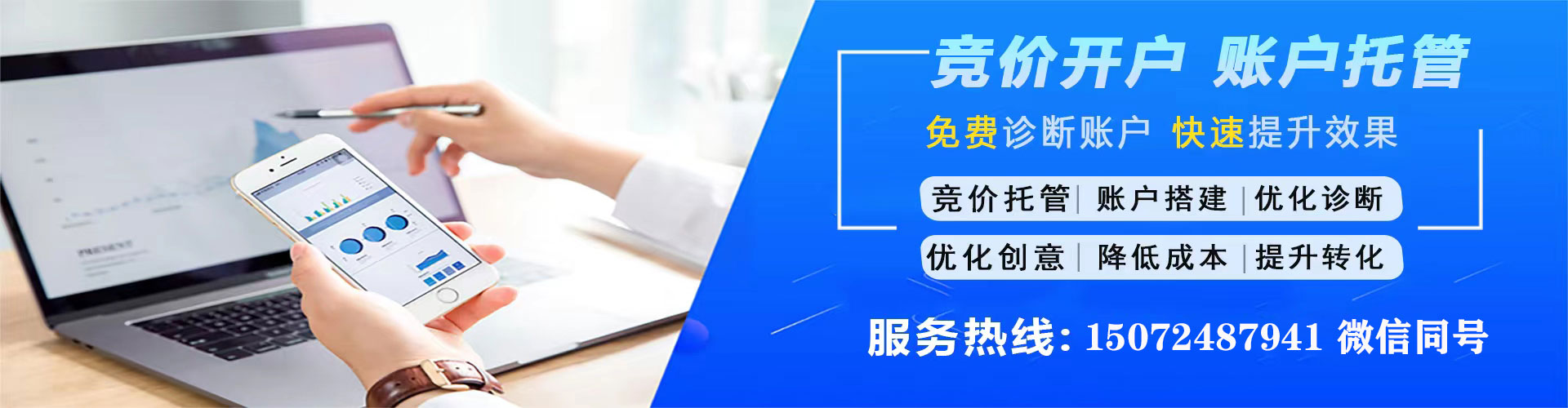 武清竞价代运营